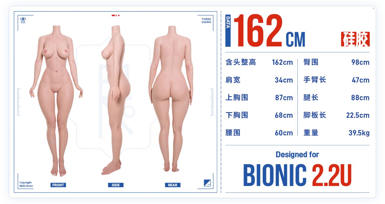仿生2.2U 162cm (20250527)