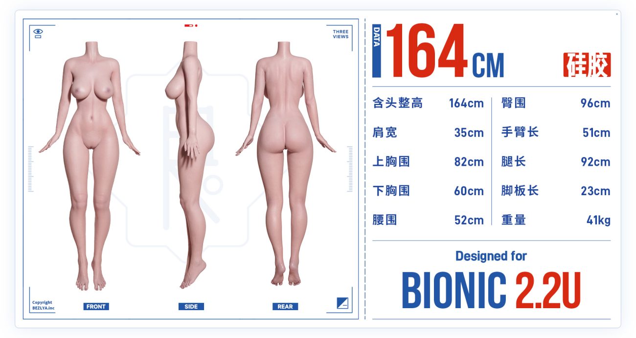 仿生2.2U 164cm (20251113)