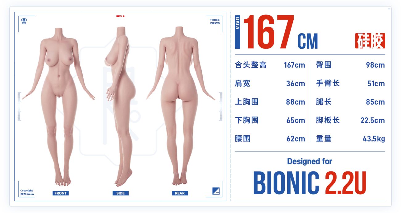 仿生2.2U 167cm (20250613)