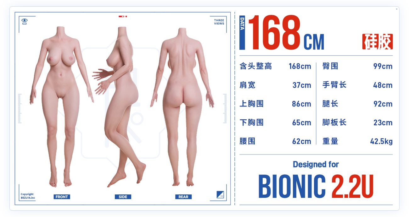 仿生2.2U 168cm (20250527)
