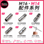 [In-Stock Fast Shipping Physical Store] Silicone Doll Head Special Screw | Various Specifications | M16 | M14