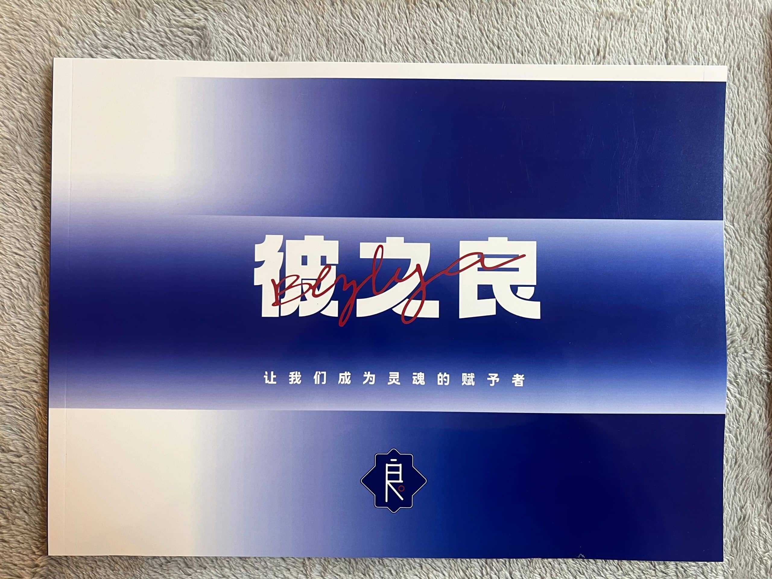 彼之良精美畫冊
