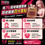 矽膠娃娃回收處理：100%隱私保密報廢，貼心專車回收免尷尬（運費另計） - Image 3