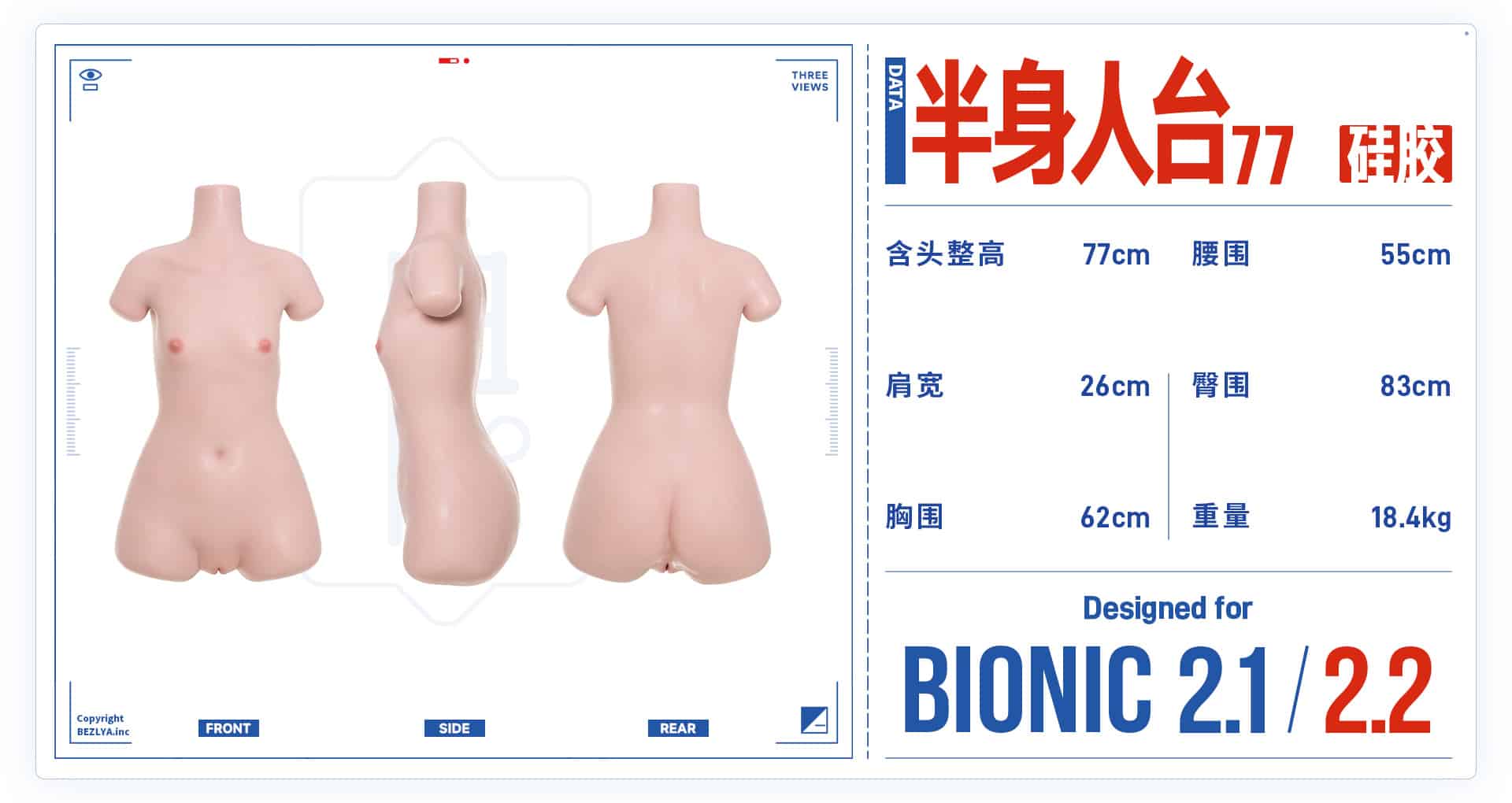 彼之良77U半身人台身形數據圖