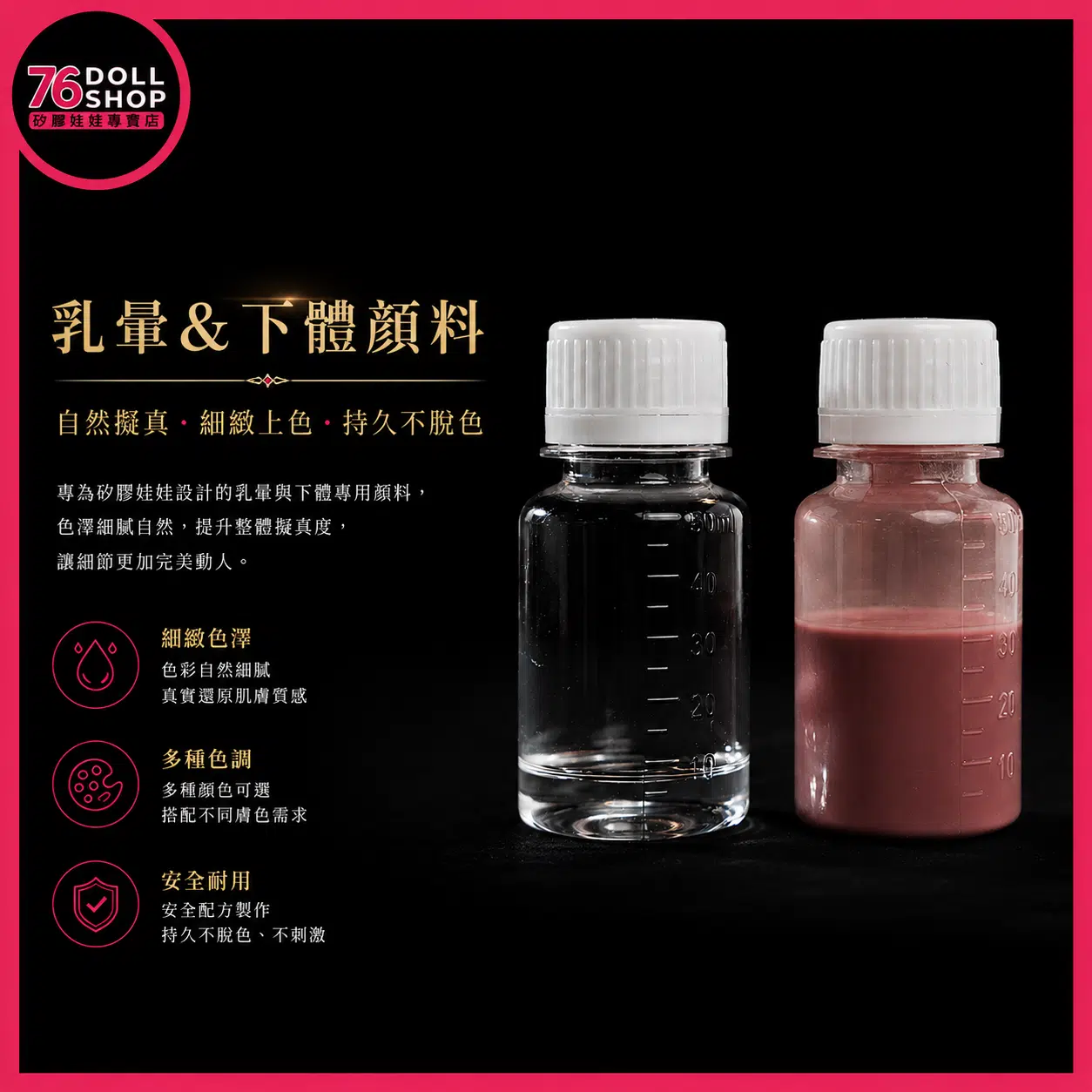 矽膠娃娃乳暈下體原廠補色顏料 娃娃補色修復保養配件