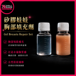 矽膠娃娃胸部填充劑 - 各品牌通用