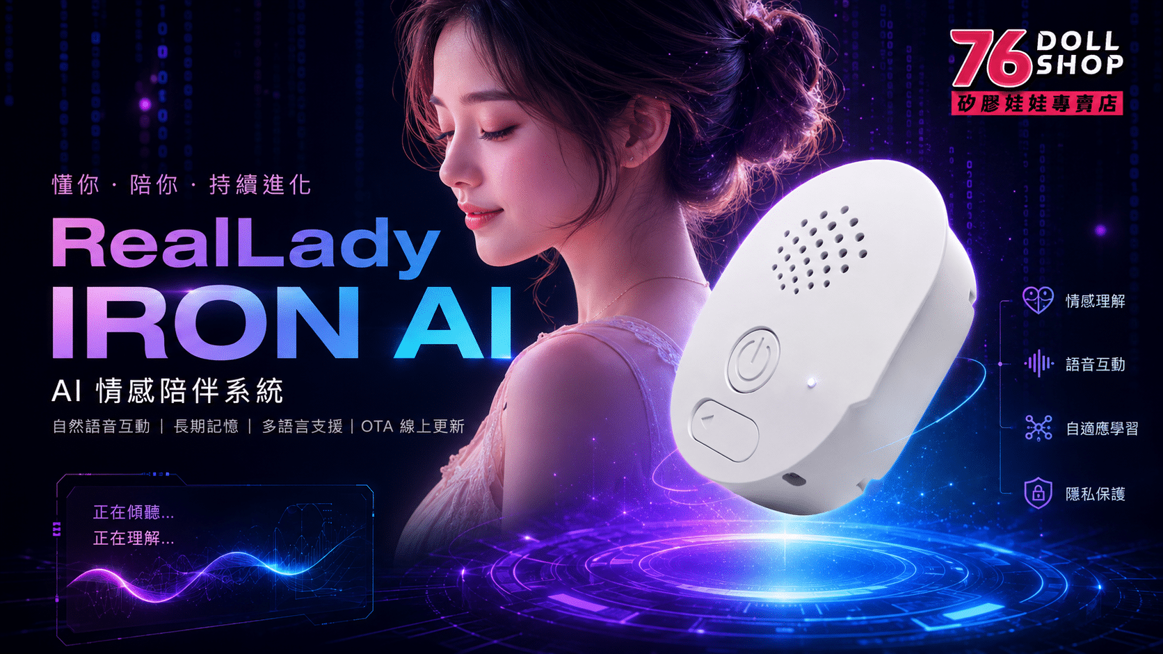 RealLady IRON AI