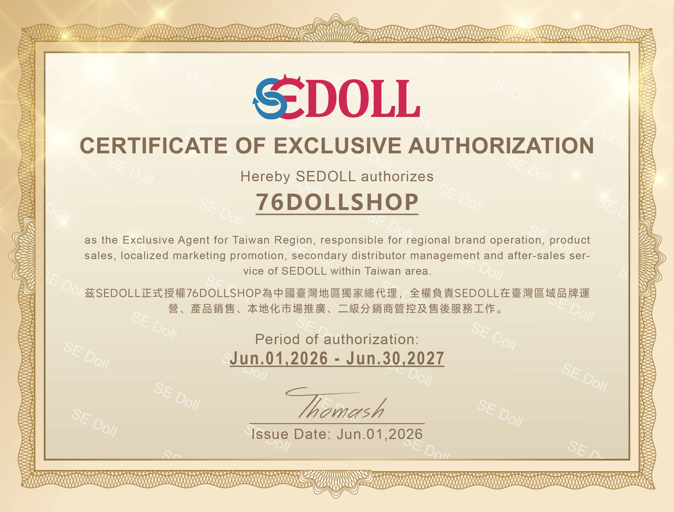 SEDOLL 官方授權證書