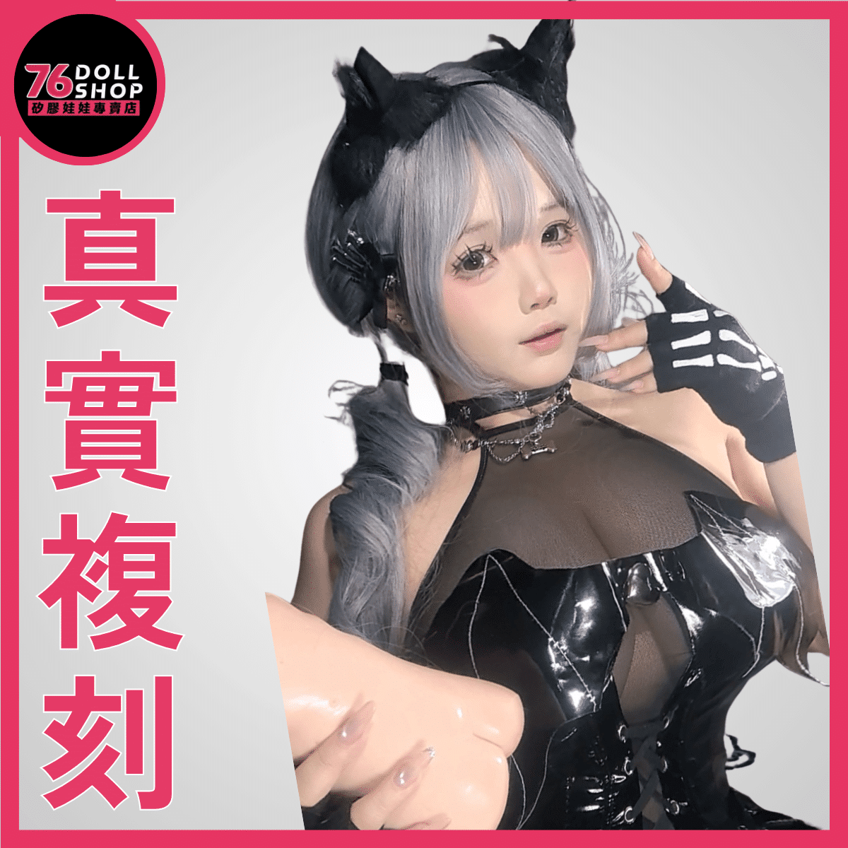 76DOLLS – 寶鋇・正版授權｜彼之良真人復刻飛機杯｜100%仿真實紋理：小體積大肉感｜全矽膠飽滿手感｜實體店面・現貨速發 - Image 3