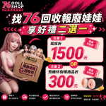 矽膠娃娃回收處理：100%隱私保密報廢，貼心專車回收免尷尬（運費另計）