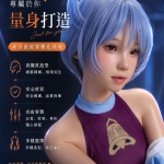 Rainstormdoll 暴雨科技 等身娃娃客製化