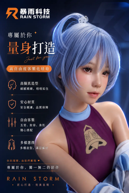 Rainstormdoll 暴雨科技 等身娃娃客製化
