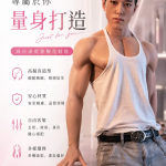 睿靈男娃