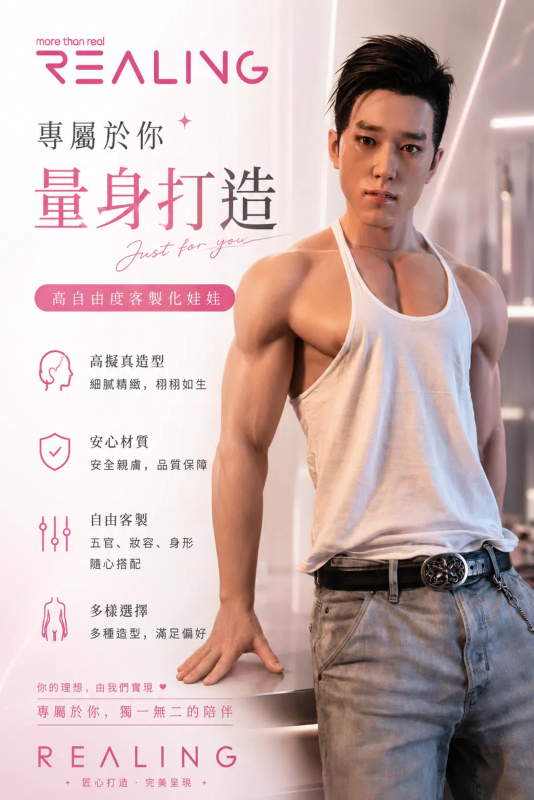 睿靈男娃