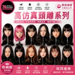 【現貨速發】矽膠娃娃頭雕｜高仿真寫實臉型｜單頭出售｜可替換｜收藏級細節｜人形模型配件
