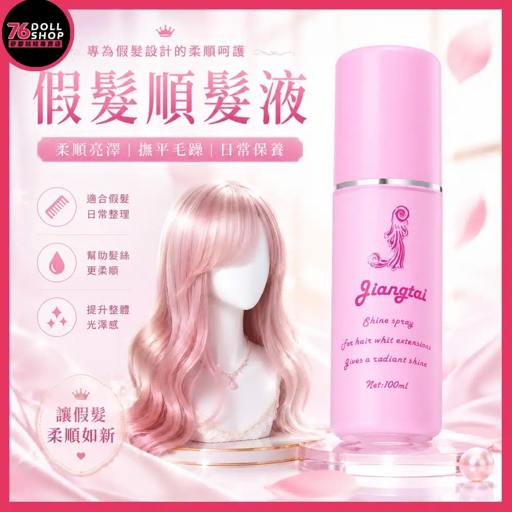 Silicone doll wig detangler wig maintenance product for doll wigs that are tangled and frizzy