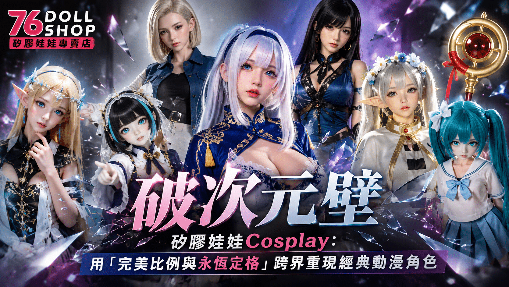 Real-girl dolls for cosplay, fearless of the cold or heat and requiring no touch-ups, showcase advantages over human cosplayers in outdoor shoots, eternally capturing the most perfect anime moments in extreme environments.