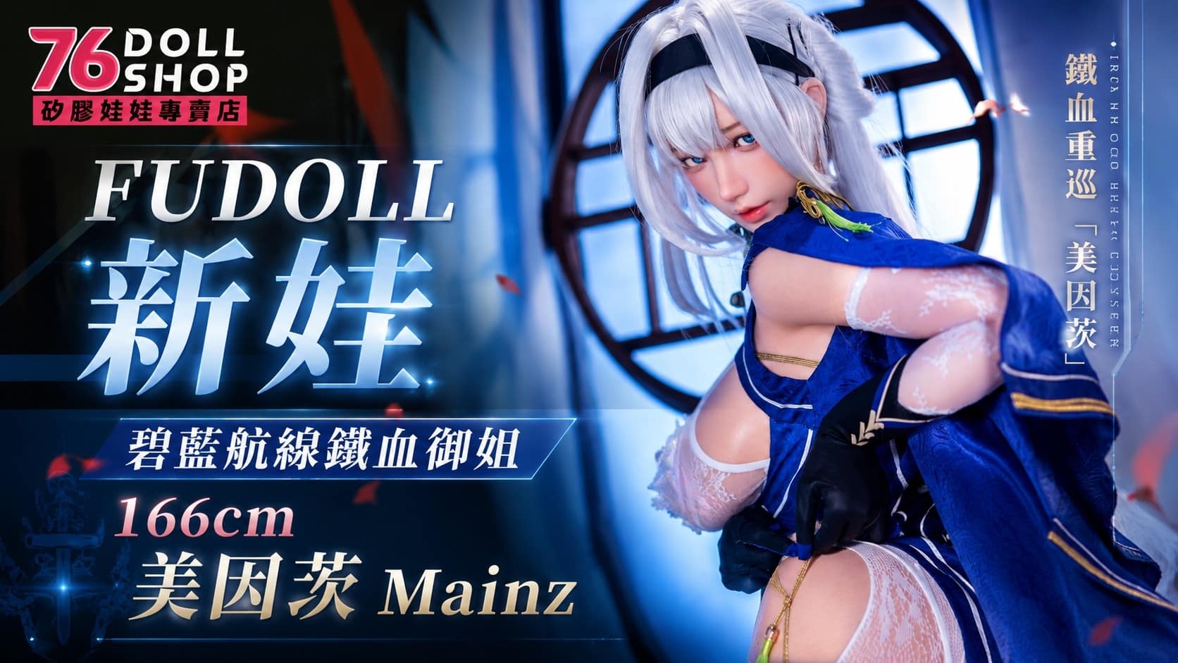 FUDOLL 芙朵美因茨 Mainz 碧藍航線鐵血御姐 166cm 矽膠娃娃頭雕特寫，銀髮異色瞳冷豔御姐妝容