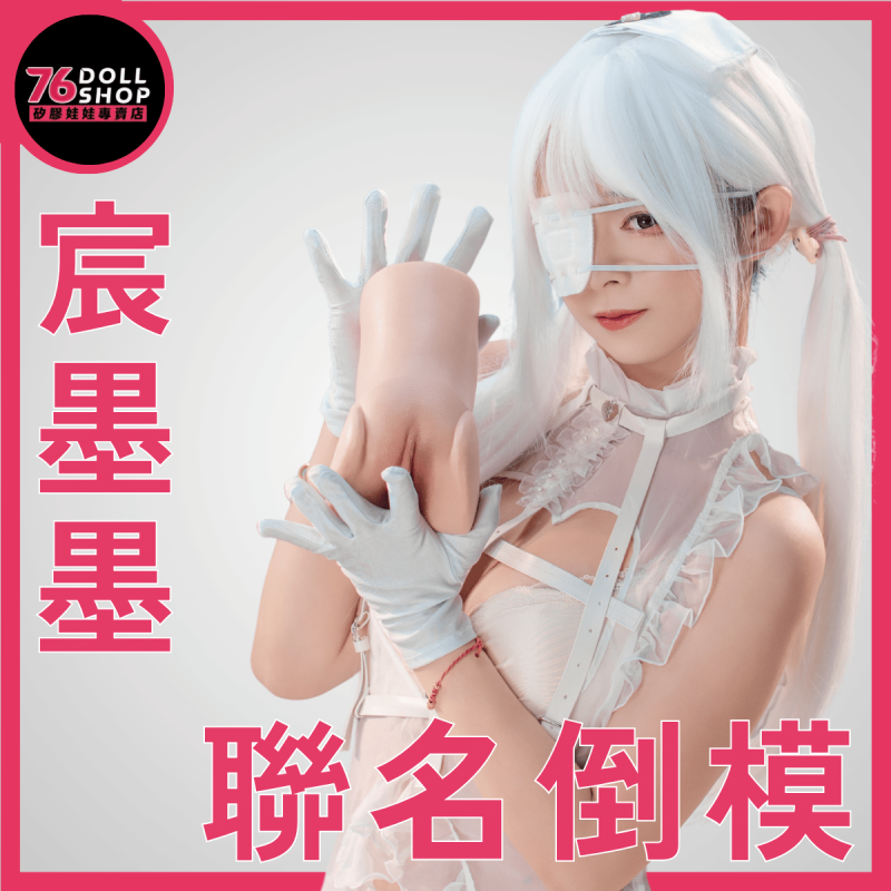 76DOLLS – Chen MoMo · Officially Licensed | His Liang Zhenren Replica Masturbator | 100% Realistic Texture: Compact Size, Plump Feel | Full-Silicone, Plump Texture | In-Store · In Stock, Fast Shipping