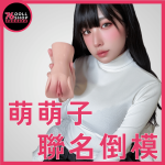 76DOLLS – 萌萌子・正版授權｜彼之良真人復刻飛機杯｜100%仿真實紋理：小體積大肉感｜全矽膠飽滿手感｜實體店面・現貨速發