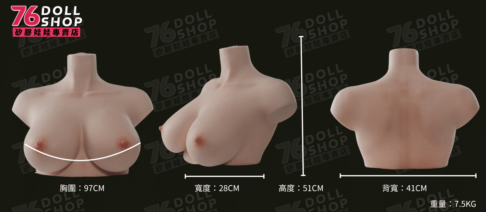 矽膠娃娃超仿真胸台尺寸說明
