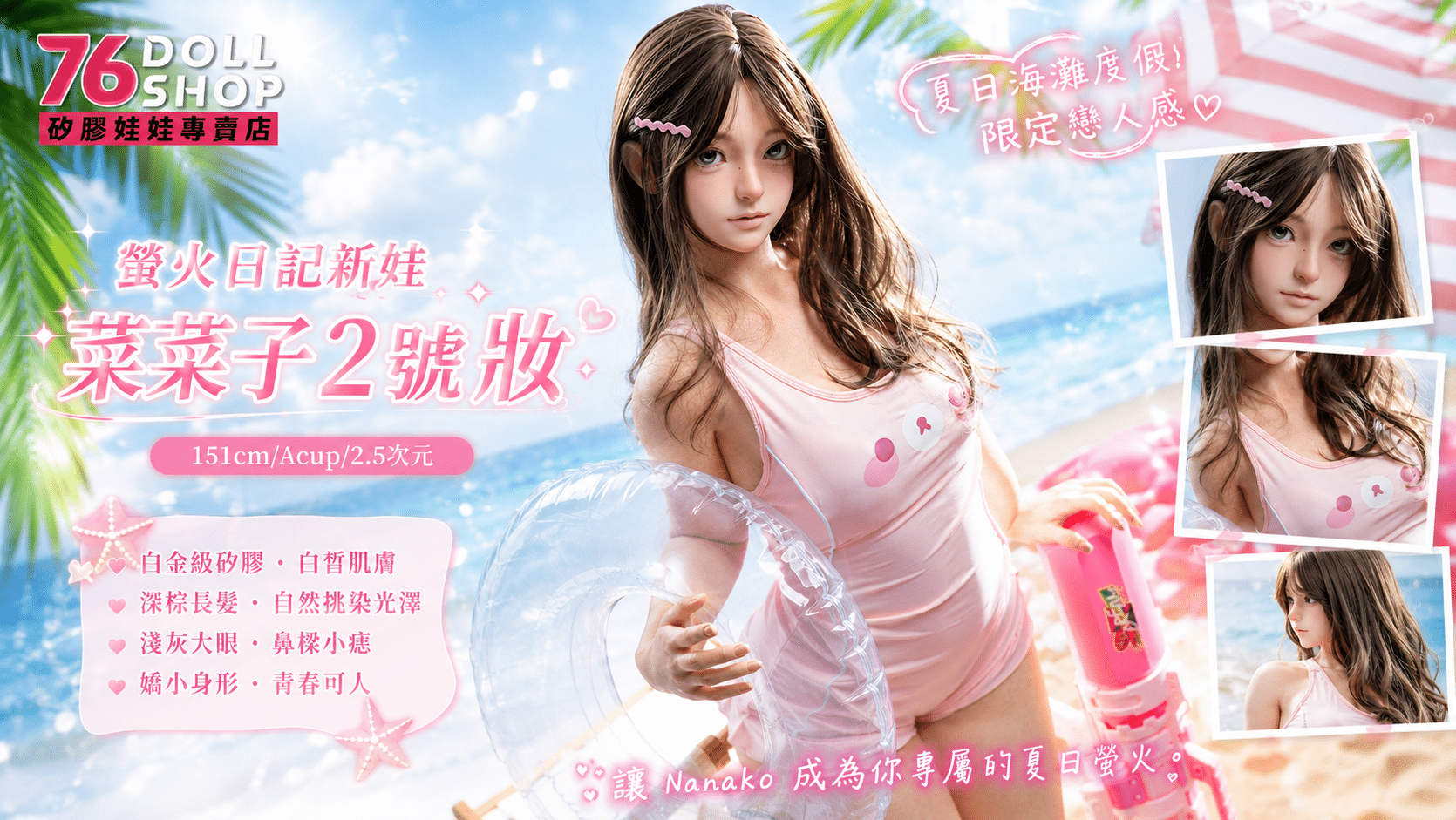 螢火日記新娃菜菜子2號妝_文章封面圖