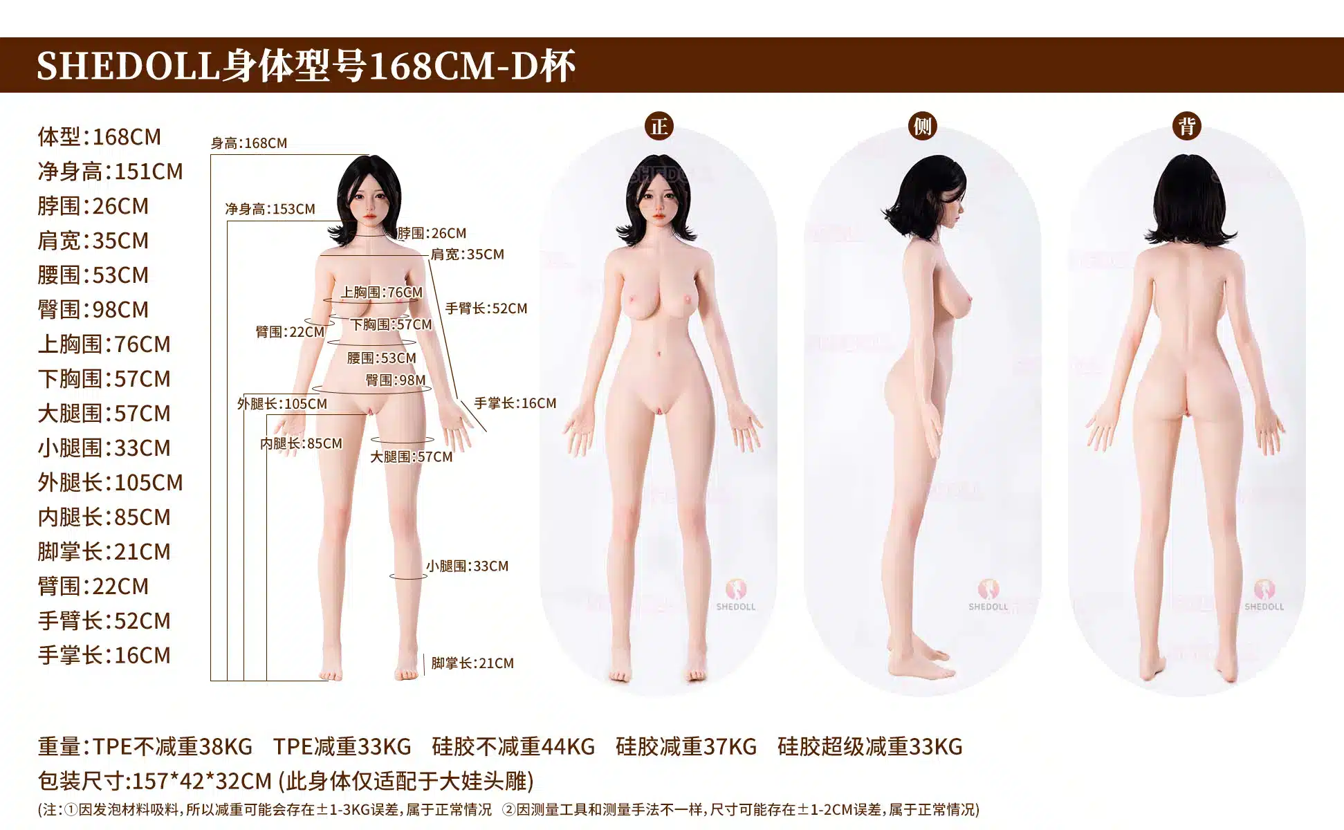 SHEDOLL 168cm 身形數據