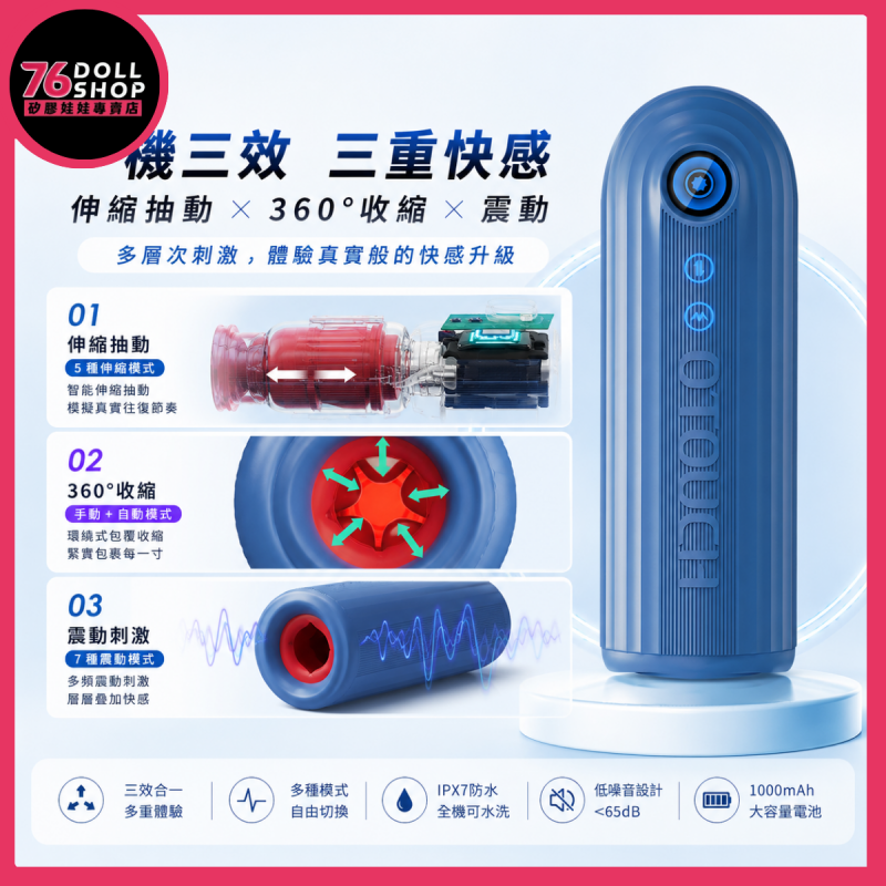76DOLLS -『潛水艇』76小班推薦｜智能伸縮震動飛機杯：360°環繞收縮款｜5種伸縮抽動・7段變頻震動｜IPX7全機防水＋專用清洗器｜實體店面・現貨速發