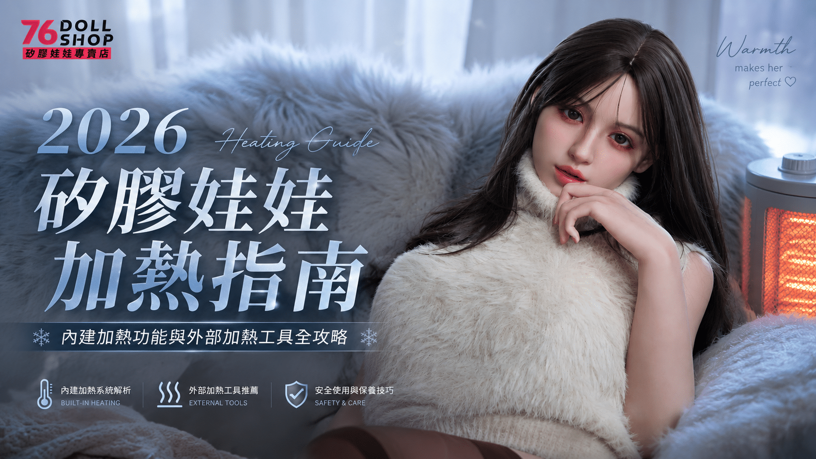 矽膠娃娃加熱功能與溫度調節完整教學指南