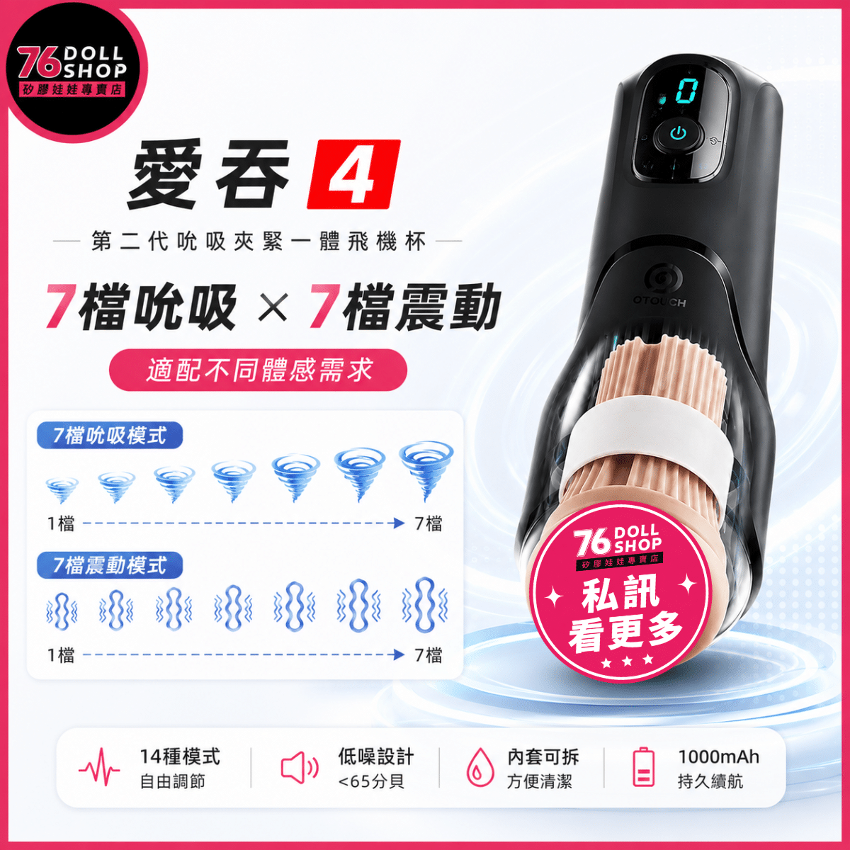 76DOLLS -『愛吞4』76小班推薦｜智能吮吸夾緊飛機杯：第二代主動夾緊款｜7檔吮吸・7檔變頻震動｜360°氣囊包覆＋可拆洗TPE內套｜實體店面・現貨速發：圖片 3