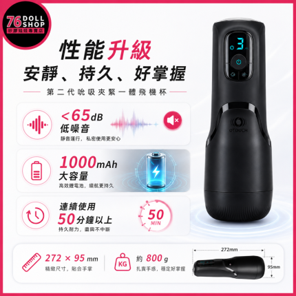 76DOLLS -『愛吞4』76小班推薦｜智能吮吸夾緊飛機杯：第二代主動夾緊款｜7檔吮吸・7檔變頻震動｜360°氣囊包覆＋可拆洗TPE內套｜實體店面・現貨速發：圖片 5