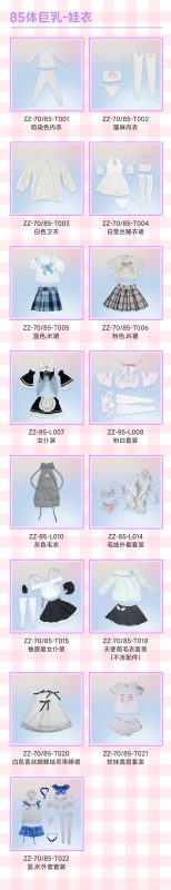 85巨乳衣服表