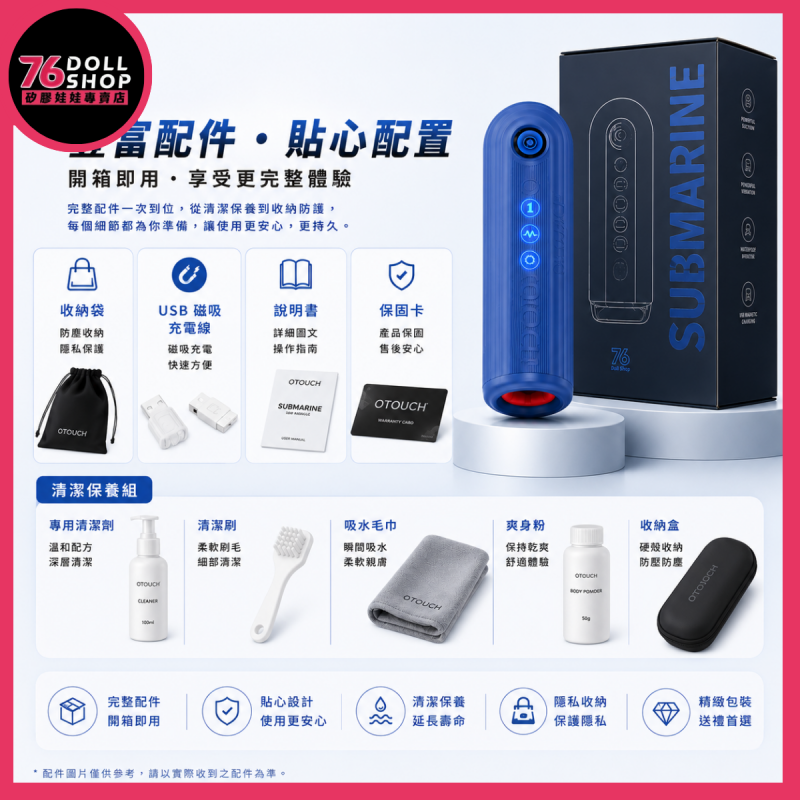 76DOLLS -『潛水艇』76小班推薦｜智能伸縮震動飛機杯：360°環繞收縮款｜5種伸縮抽動・7段變頻震動｜IPX7全機防水＋專用清洗器｜實體店面・現貨速發