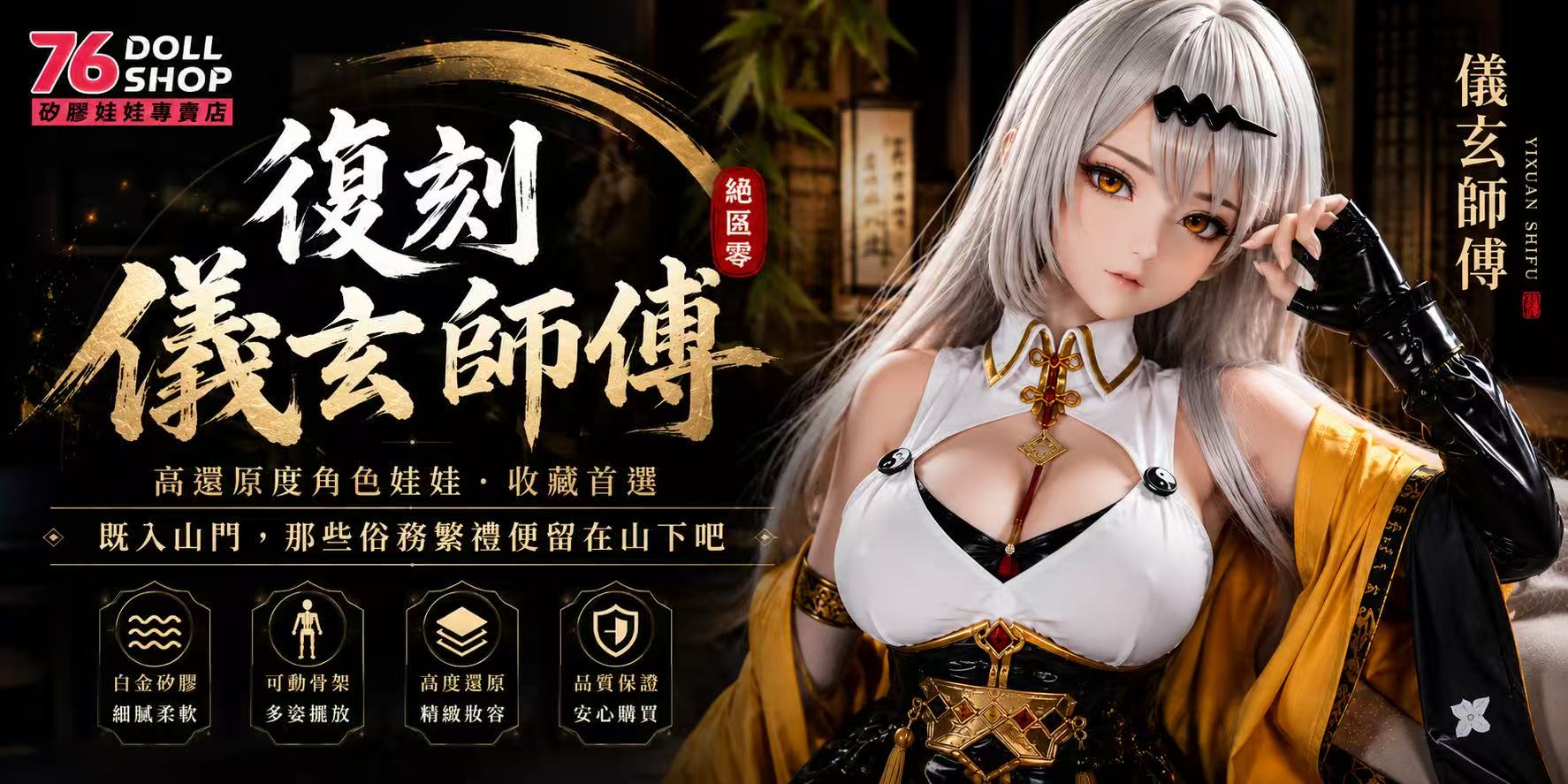儀玄師傅