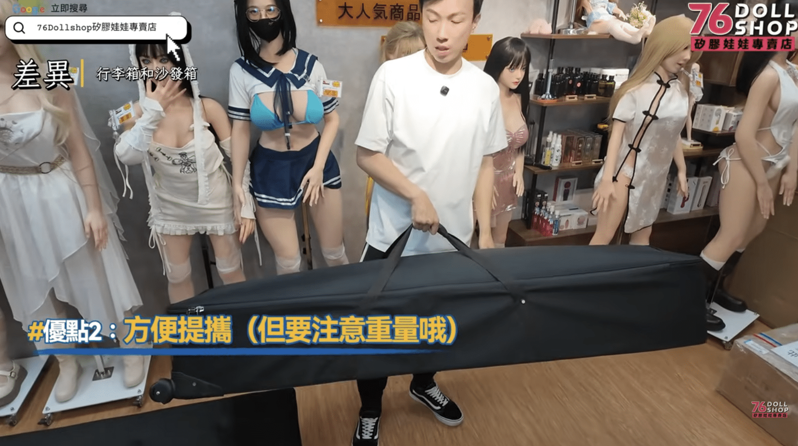 矽膠娃娃收納行李箱 2
