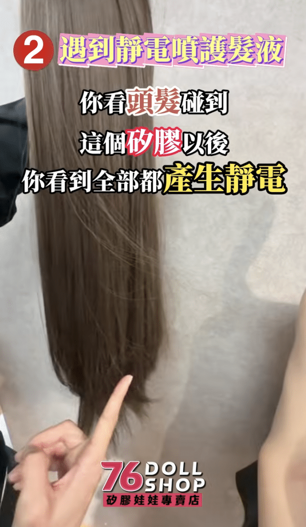 矽膠娃娃假髮梳理步驟示意，由上往下梳順並使用靜電梳處理飛散髮絲