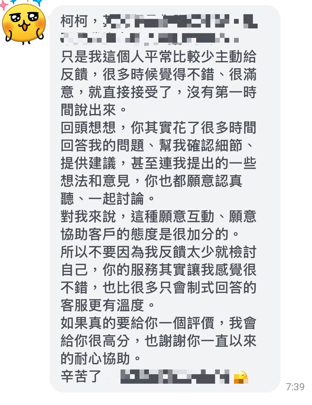 顧客分享購買諮詢過程與客服服務的真實評價截圖