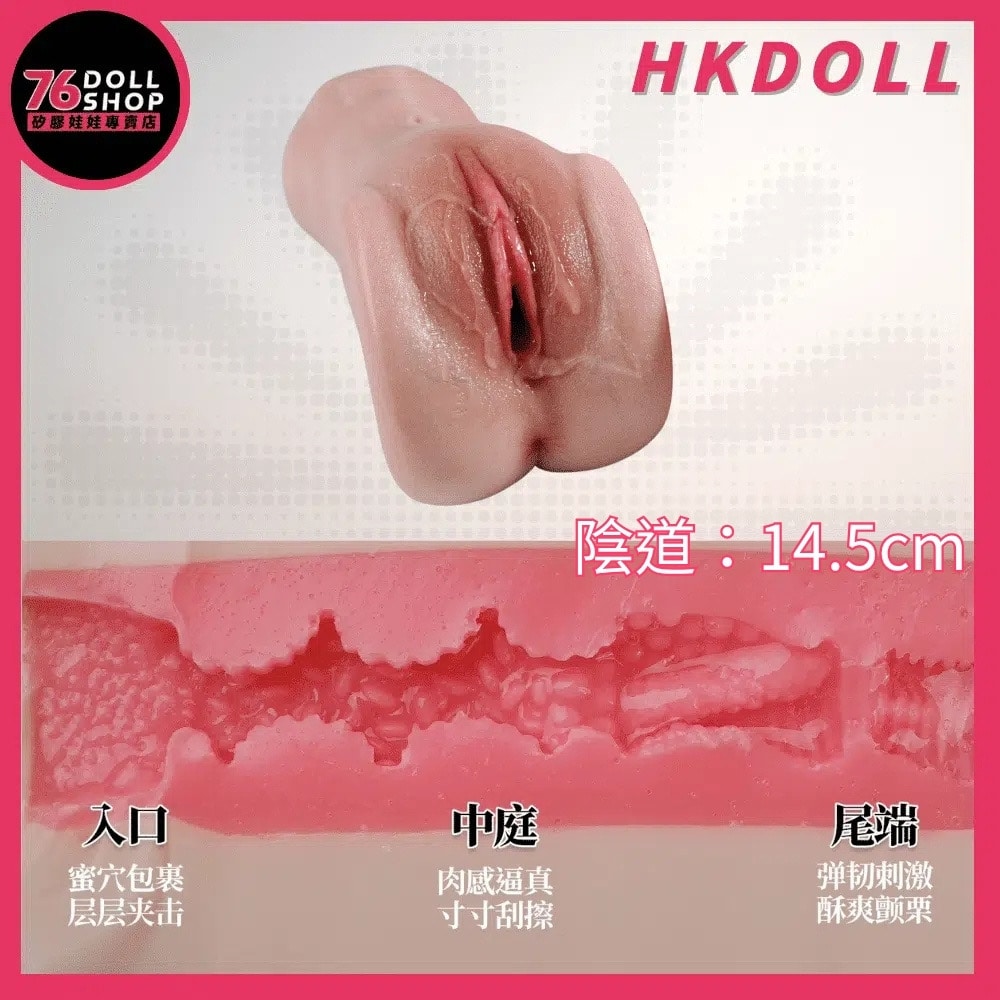 玩偶姐姐真人倒模通道紋理與內部結構展示
