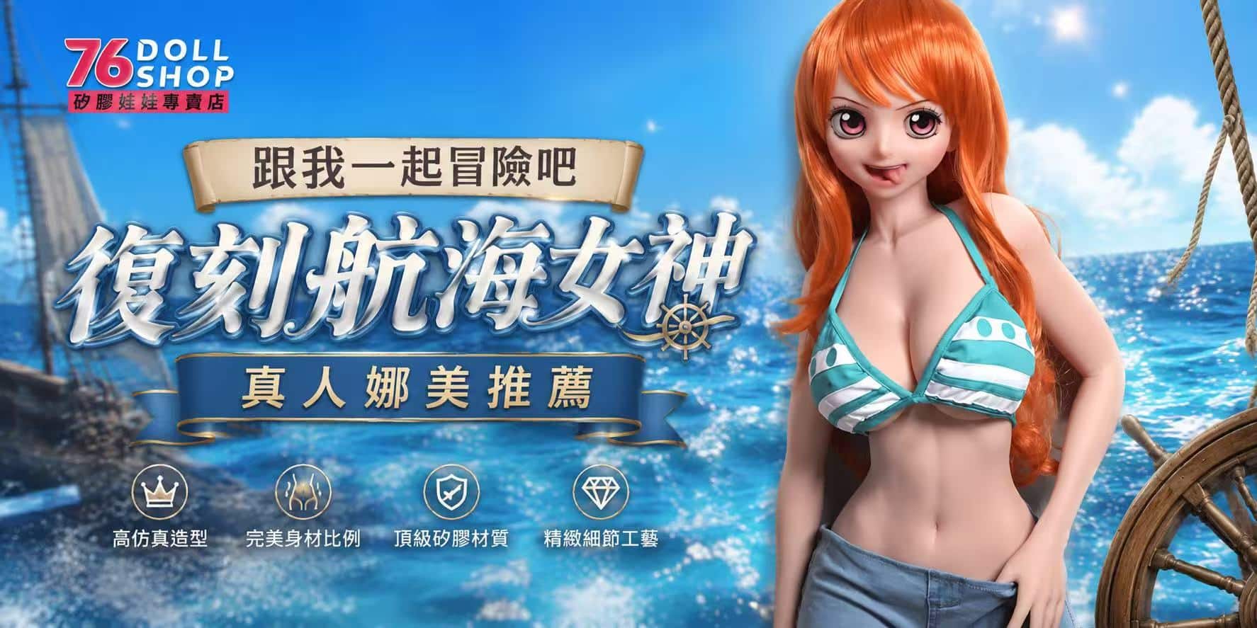 真人娜美