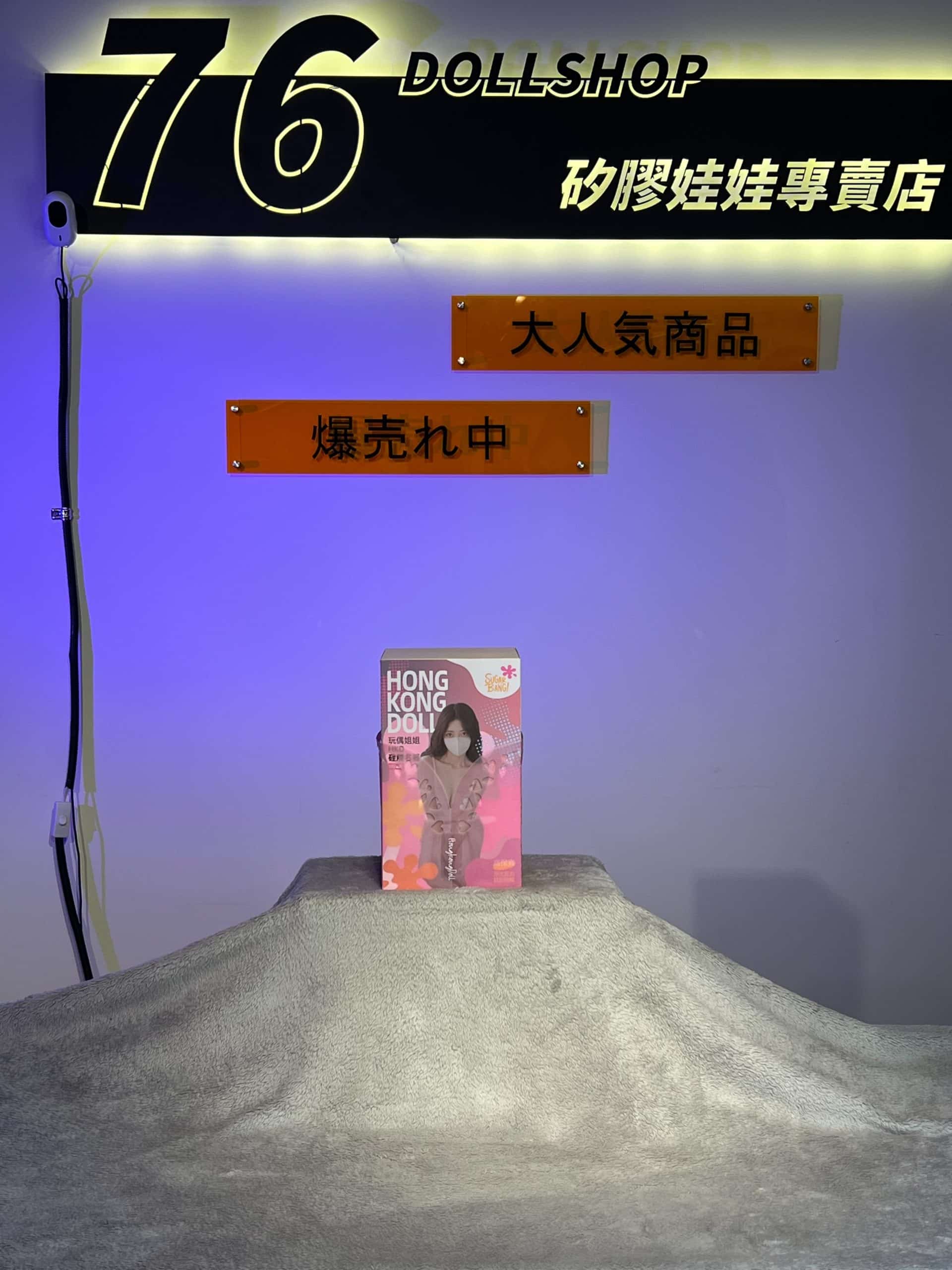 HongKongDoll飛機杯外盒正面實拍