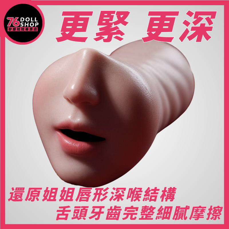 玩偶姐姐 HongKongDoll・正版授權 口交杯｜全矽膠肉感手感 細膩紋理・森林系藝術復刻｜ 玩偶姐姐口交杯