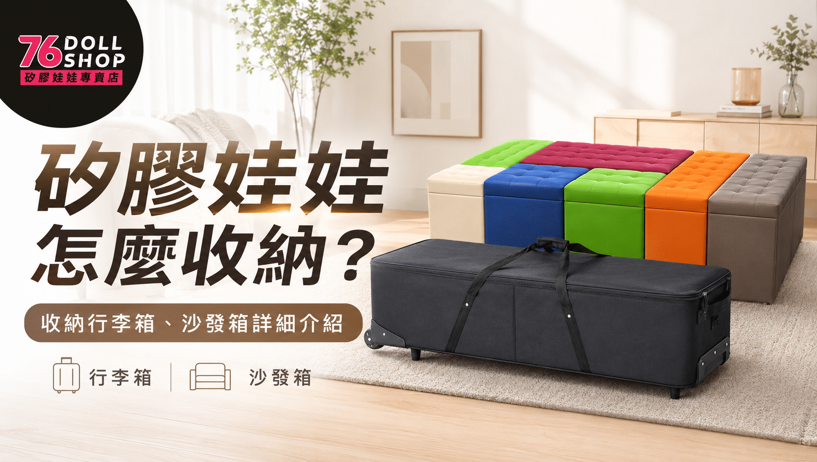 矽膠娃娃收納箱和行李箱詳細介紹