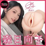 日本原裝 JNPG｜AVmini 森日向子 S級名器飛機杯｜入門高CP款｜高階 STPE 鉑金材質：極致肉厚軟糯｜現貨速發