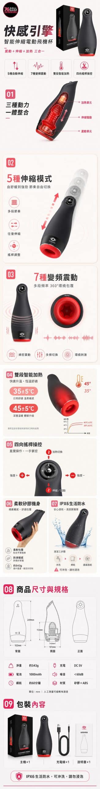 快感引擎伸縮電動飛機杯｜5種伸縮、7種震動、雙段加熱