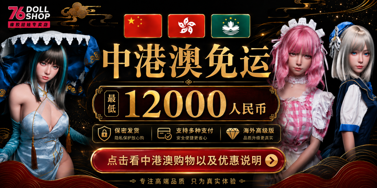 76dollshop Free Shipping Promotion for Mainland China, Hong Kong and Macao