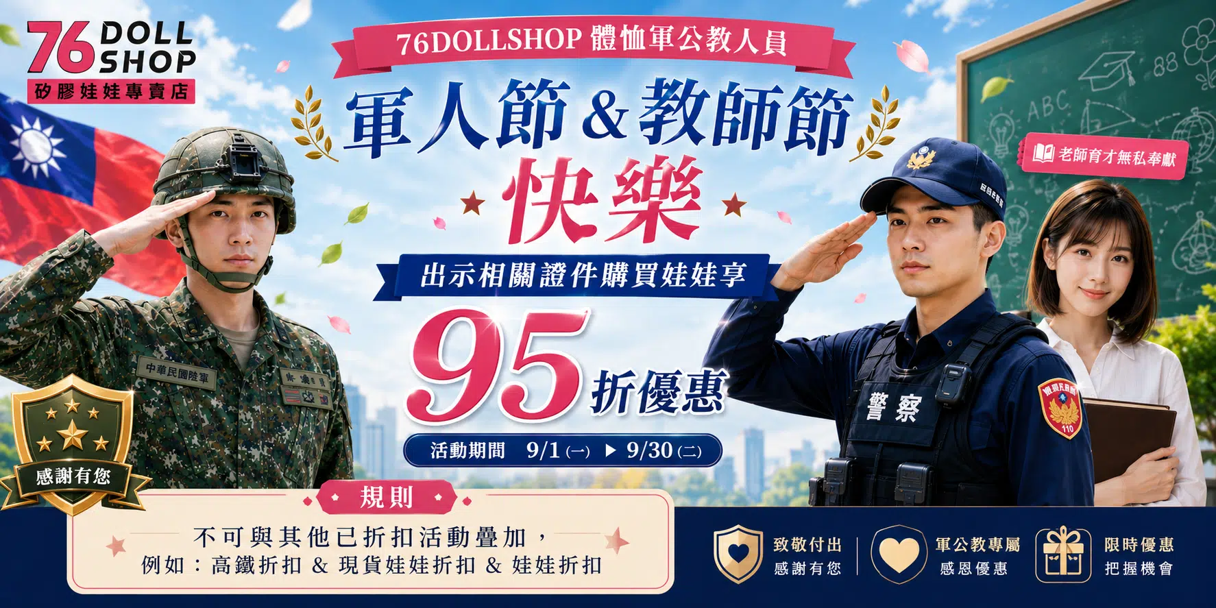 sep-軍公教活動