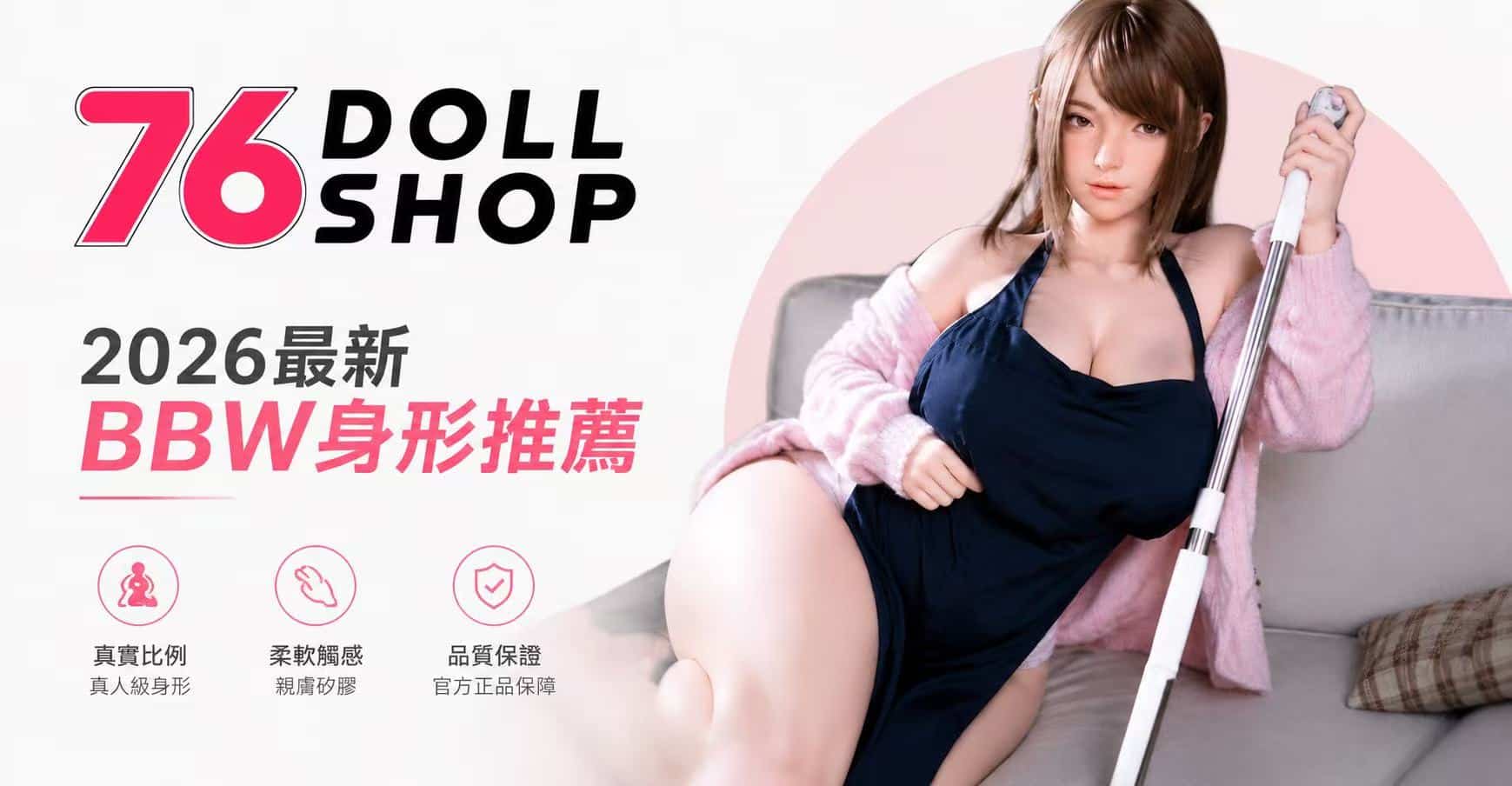 BBW真人