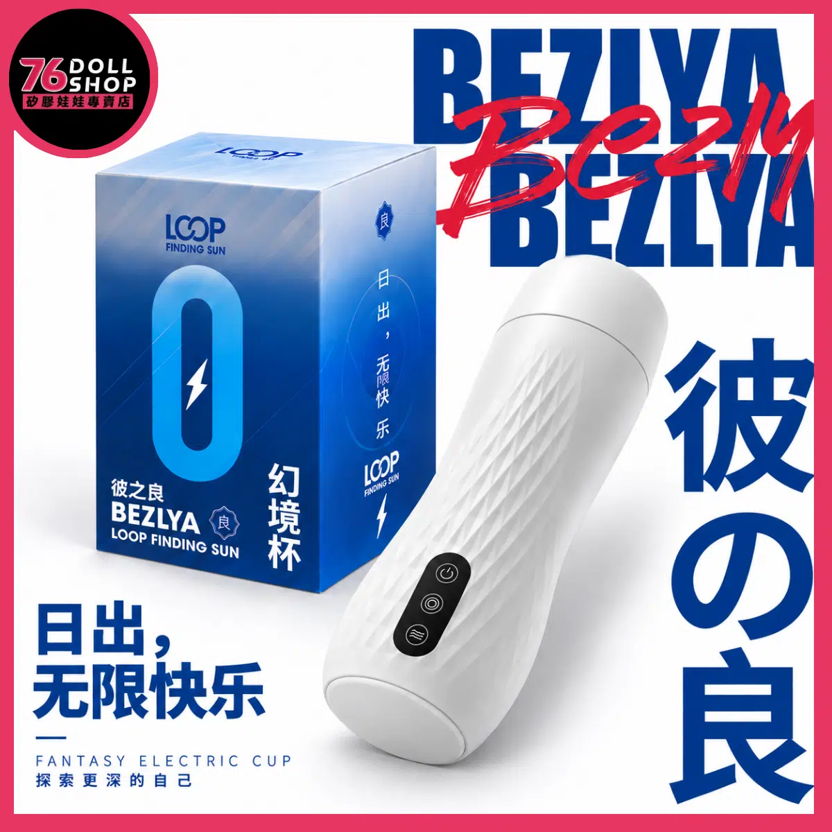 電動飛機杯 彼之良幻境杯 商品圖片 震動飛機杯四合一功能