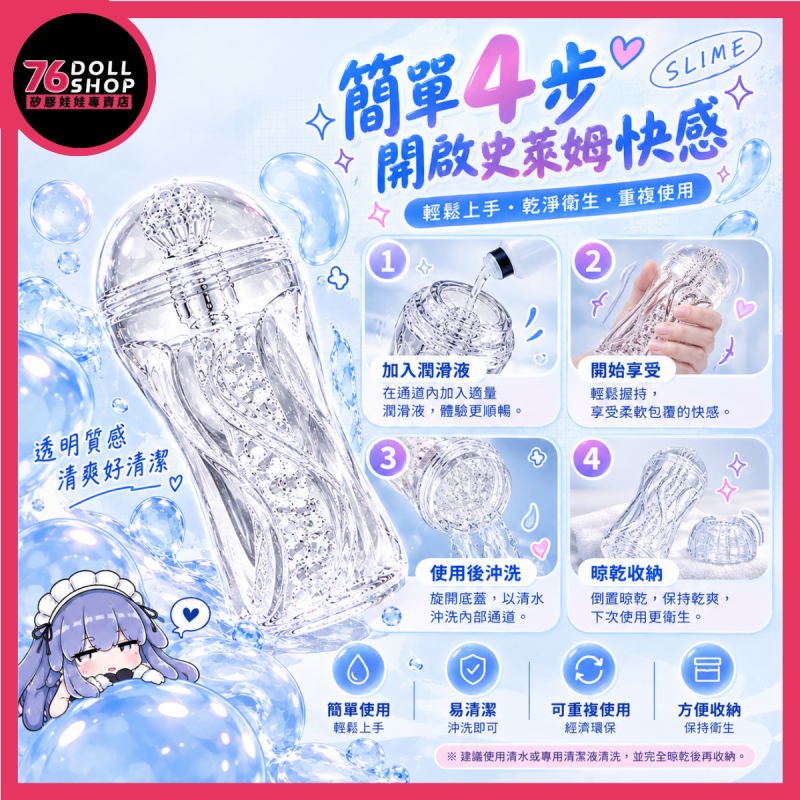 彼之良 SLIME 史萊姆|TPE柔軟通道|透明飛機杯