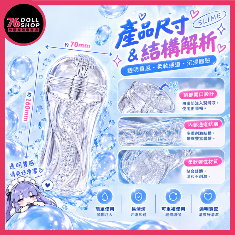 彼之良 SLIME 史萊姆|TPE柔軟通道|透明飛機杯